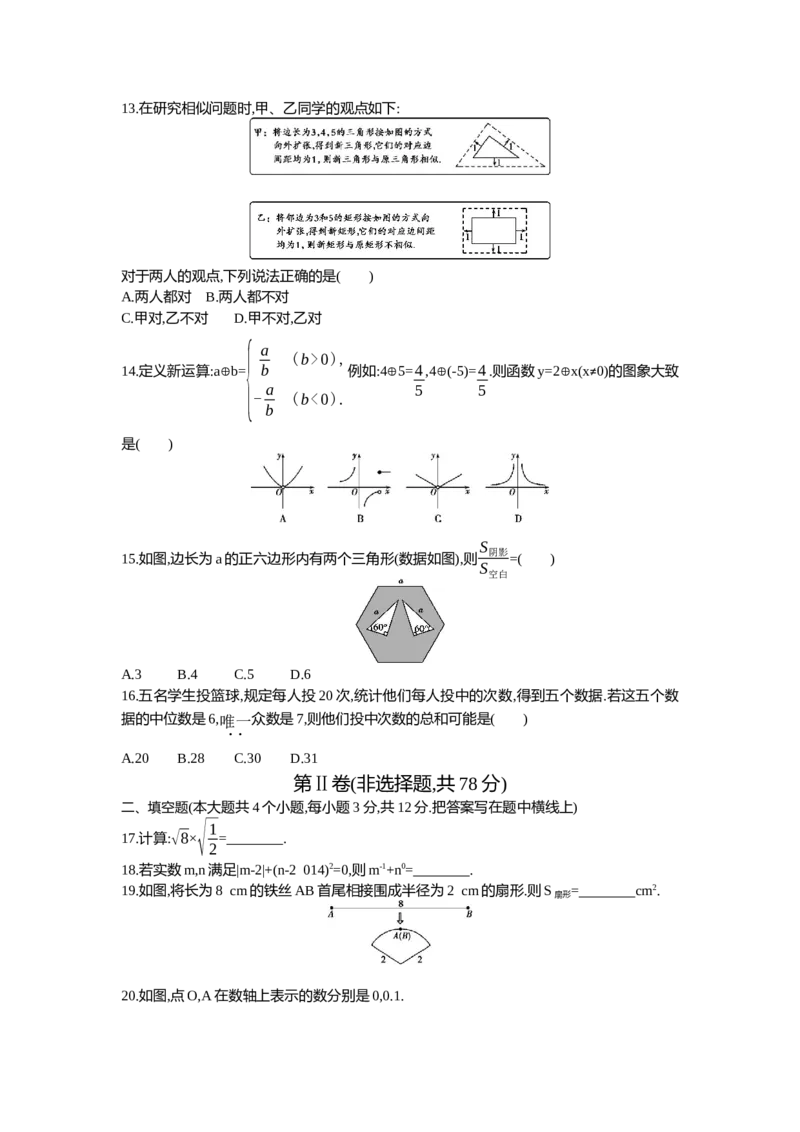 2014河北数学试卷+答案+解析(word整理版)_2026版初中金考卷&bull;45套中考试卷汇编系列合集_全国版中考真题(1)_各省市《历年中考真题》2013-2024(10)_历年中考真题（版本二，按省份划分）_河北