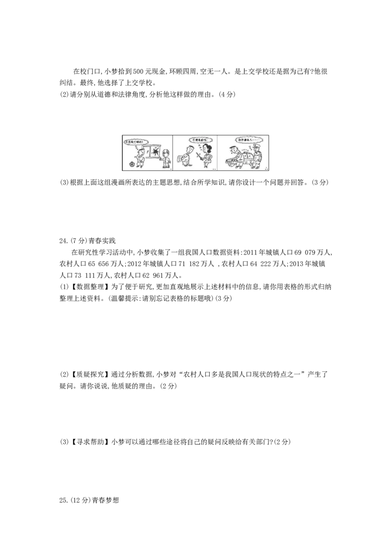 2014陕西道法试卷+答案+解析(word整理版)_12.2026年4月全国各地高考模拟卷_2026版初中金考卷&bull;45套中考试卷汇编系列合集_全国版中考真题(1)_各省市《历年中考真题》2013-2024(10)_10陕西卷