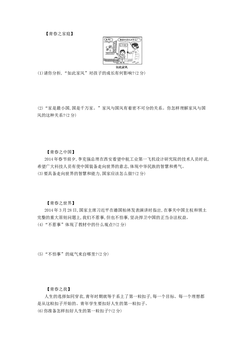 2014陕西道法试卷+答案+解析(word整理版)_12.2026年4月全国各地高考模拟卷_2026版初中金考卷&bull;45套中考试卷汇编系列合集_全国版中考真题(1)_各省市《历年中考真题》2013-2024(10)_10陕西卷