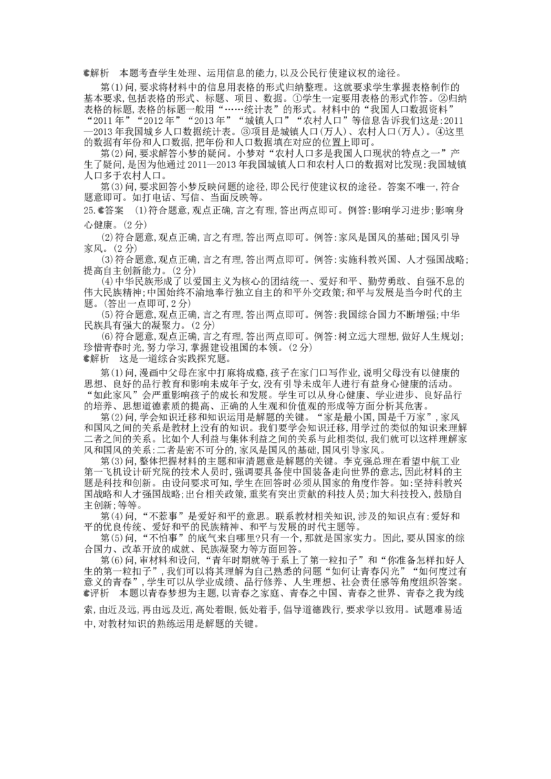 2014陕西道法试卷+答案+解析(word整理版)_12.2026年4月全国各地高考模拟卷_2026版初中金考卷&bull;45套中考试卷汇编系列合集_全国版中考真题(1)_各省市《历年中考真题》2013-2024(10)_10陕西卷