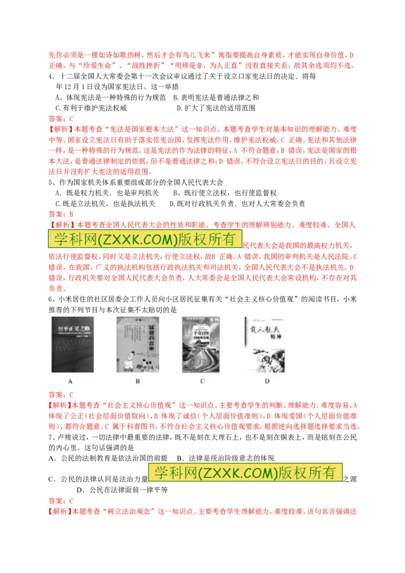 2015年江苏盐城道法试卷+答案(图片+word整理版)_2026版初中金考卷&bull;45套中考试卷汇编系列合集_全国版中考真题(1)_各省市《历年中考真题》2013-2024(10)_4.初中道法历年中考真题（2013-2024）