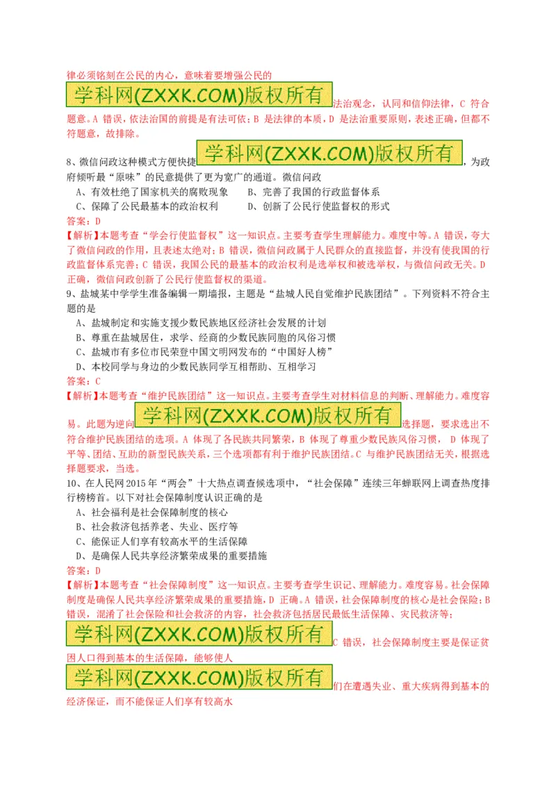 2015年江苏盐城道法试卷+答案(图片+word整理版)_2026版初中金考卷&bull;45套中考试卷汇编系列合集_全国版中考真题(1)_各省市《历年中考真题》2013-2024(10)_4.初中道法历年中考真题（2013-2024）