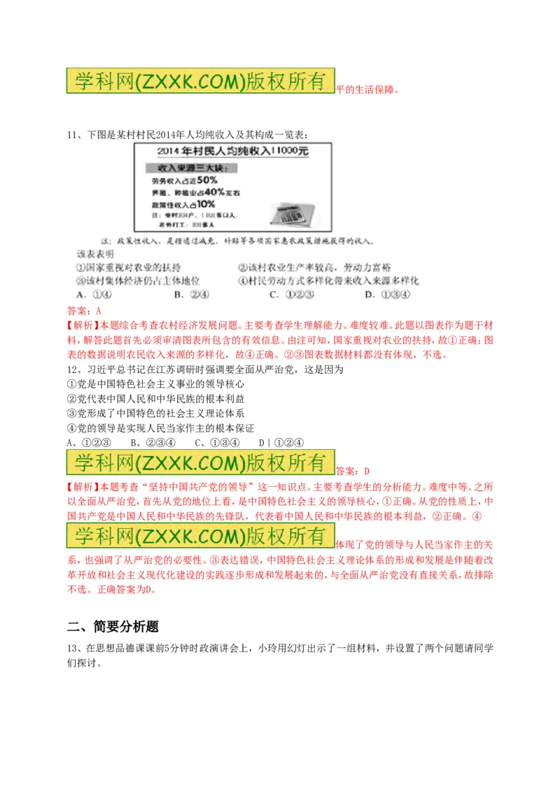 2015年江苏盐城道法试卷+答案(图片+word整理版)_2026版初中金考卷&bull;45套中考试卷汇编系列合集_全国版中考真题(1)_各省市《历年中考真题》2013-2024(10)_4.初中道法历年中考真题（2013-2024）