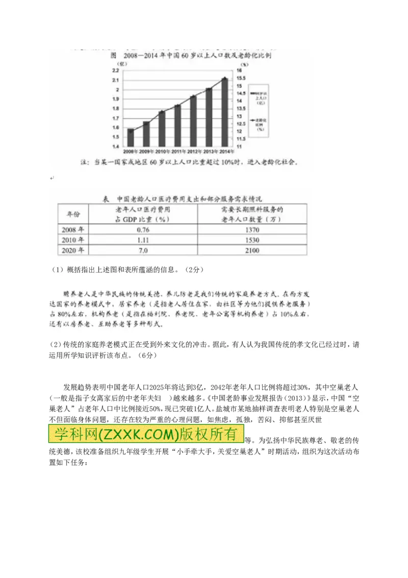 2015年江苏盐城道法试卷+答案(图片+word整理版)_2026版初中金考卷&bull;45套中考试卷汇编系列合集_全国版中考真题(1)_各省市《历年中考真题》2013-2024(10)_4.初中道法历年中考真题（2013-2024）