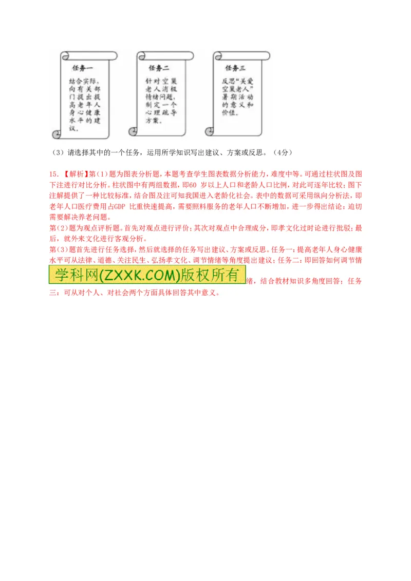 2015年江苏盐城道法试卷+答案(图片+word整理版)_2026版初中金考卷&bull;45套中考试卷汇编系列合集_全国版中考真题(1)_各省市《历年中考真题》2013-2024(10)_4.初中道法历年中考真题（2013-2024）