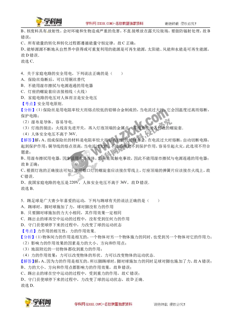 2016四川成都物理试卷+答案+解析(word整理版)_2026版初中金考卷&bull;45套中考试卷汇编系列合集_全国版中考真题(1)_各省市《历年中考真题》2013-2024(10)_历年中考真题（版本二，按省份划分）