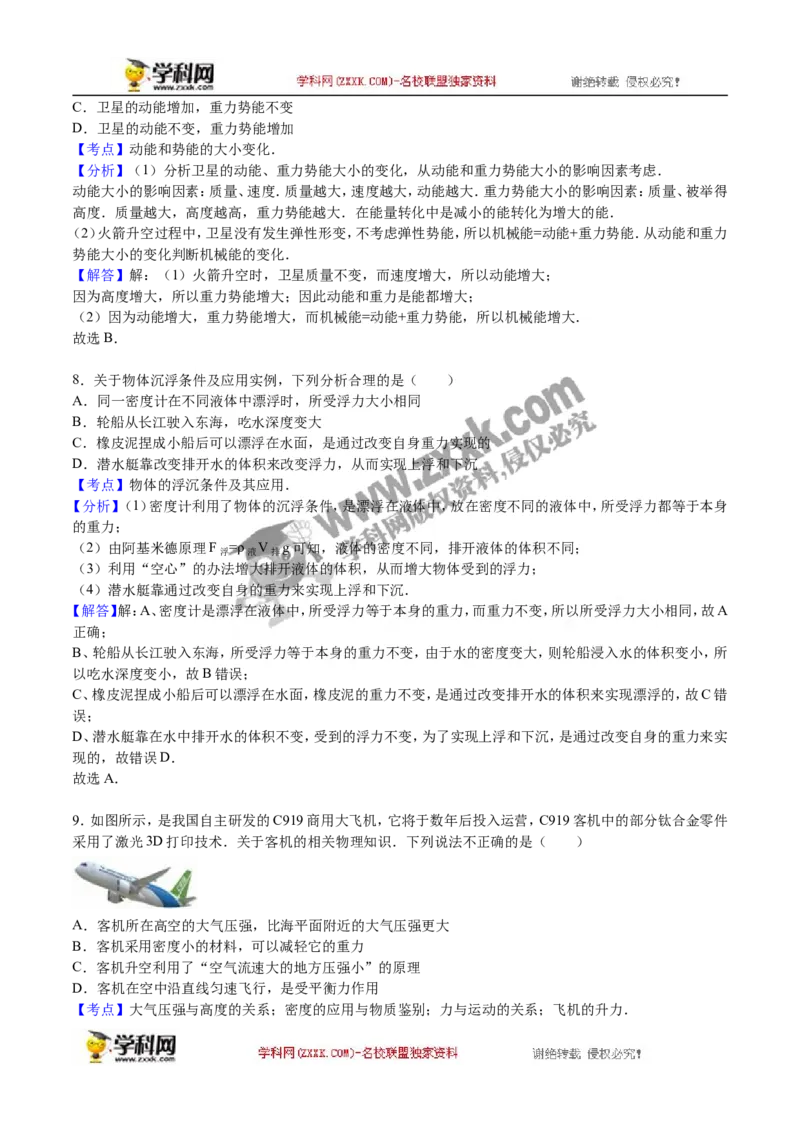 2016四川成都物理试卷+答案+解析(word整理版)_2026版初中金考卷&bull;45套中考试卷汇编系列合集_全国版中考真题(1)_各省市《历年中考真题》2013-2024(10)_历年中考真题（版本二，按省份划分）