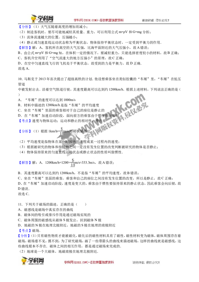 2016四川成都物理试卷+答案+解析(word整理版)_2026版初中金考卷&bull;45套中考试卷汇编系列合集_全国版中考真题(1)_各省市《历年中考真题》2013-2024(10)_历年中考真题（版本二，按省份划分）