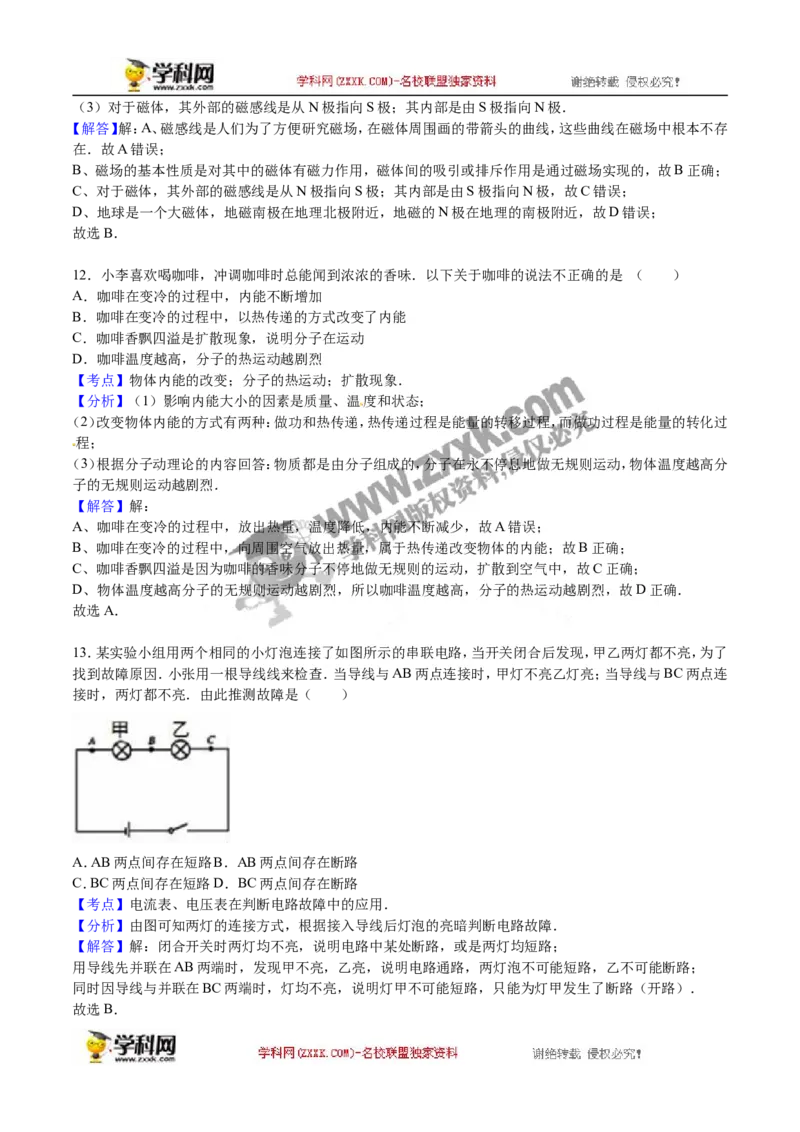 2016四川成都物理试卷+答案+解析(word整理版)_2026版初中金考卷&bull;45套中考试卷汇编系列合集_全国版中考真题(1)_各省市《历年中考真题》2013-2024(10)_历年中考真题（版本二，按省份划分）