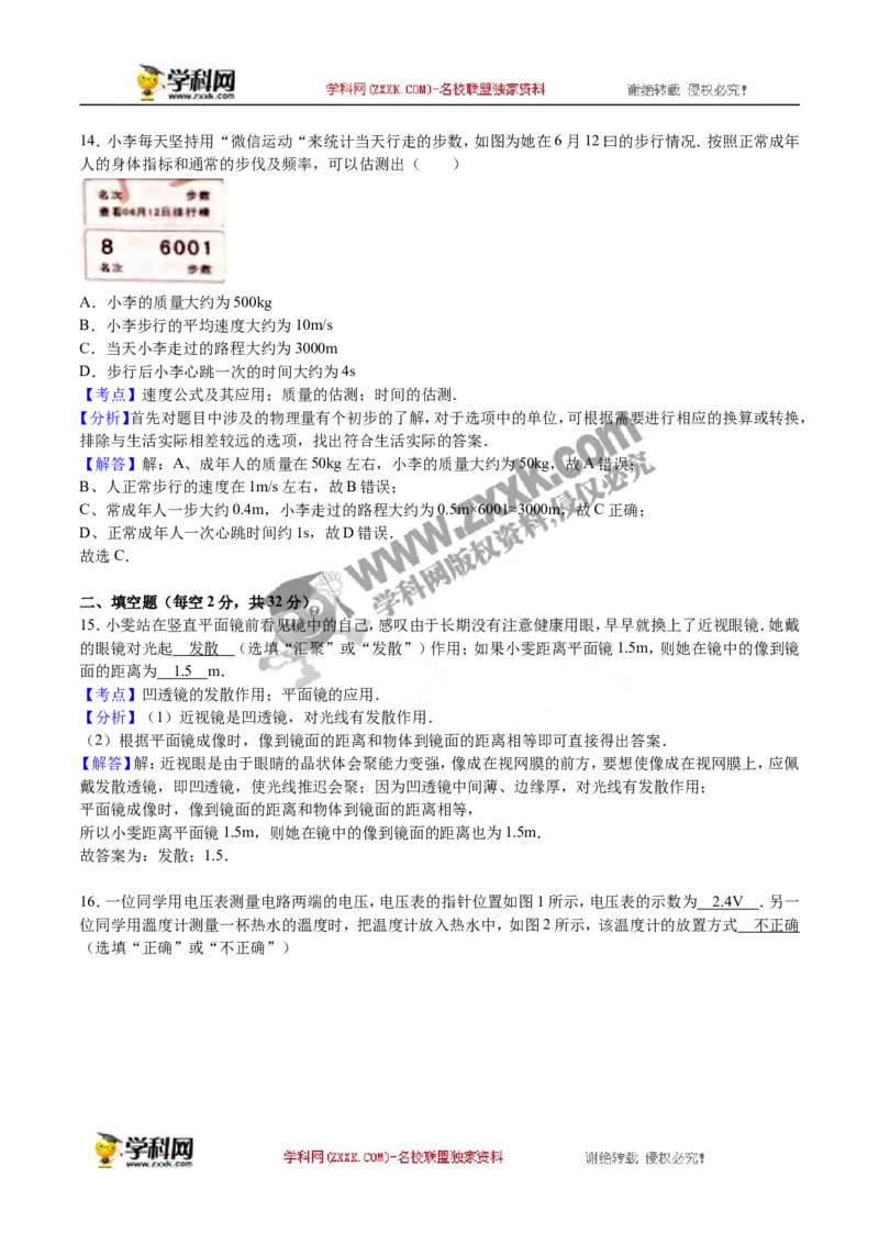 2016四川成都物理试卷+答案+解析(word整理版)_2026版初中金考卷&bull;45套中考试卷汇编系列合集_全国版中考真题(1)_各省市《历年中考真题》2013-2024(10)_历年中考真题（版本二，按省份划分）