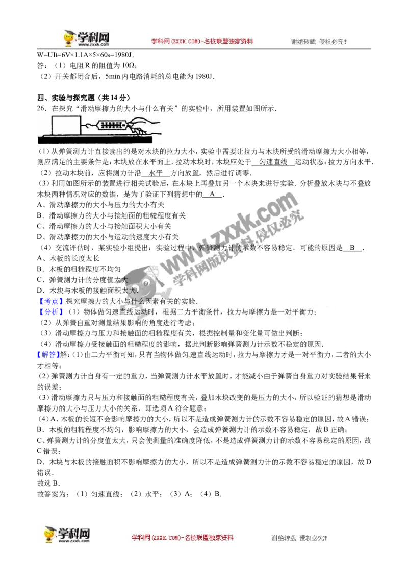 2016四川成都物理试卷+答案+解析(word整理版)_2026版初中金考卷&bull;45套中考试卷汇编系列合集_全国版中考真题(1)_各省市《历年中考真题》2013-2024(10)_历年中考真题（版本二，按省份划分）
