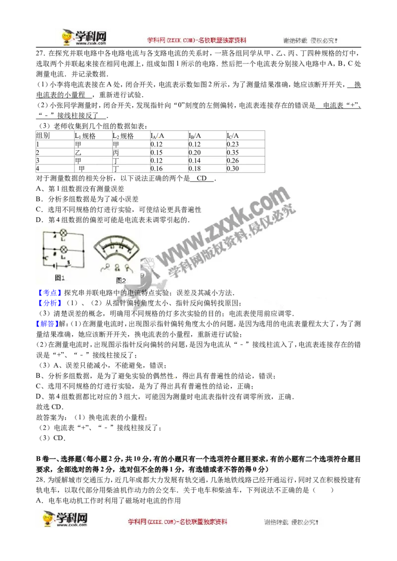 2016四川成都物理试卷+答案+解析(word整理版)_2026版初中金考卷&bull;45套中考试卷汇编系列合集_全国版中考真题(1)_各省市《历年中考真题》2013-2024(10)_历年中考真题（版本二，按省份划分）