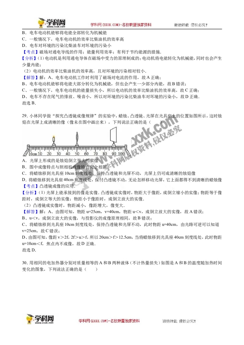 2016四川成都物理试卷+答案+解析(word整理版)_2026版初中金考卷&bull;45套中考试卷汇编系列合集_全国版中考真题(1)_各省市《历年中考真题》2013-2024(10)_历年中考真题（版本二，按省份划分）