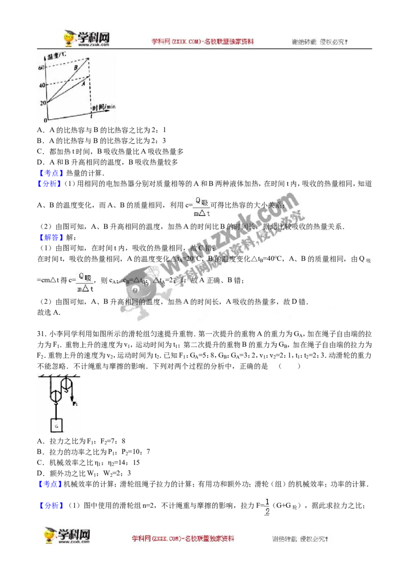 2016四川成都物理试卷+答案+解析(word整理版)_2026版初中金考卷&bull;45套中考试卷汇编系列合集_全国版中考真题(1)_各省市《历年中考真题》2013-2024(10)_历年中考真题（版本二，按省份划分）