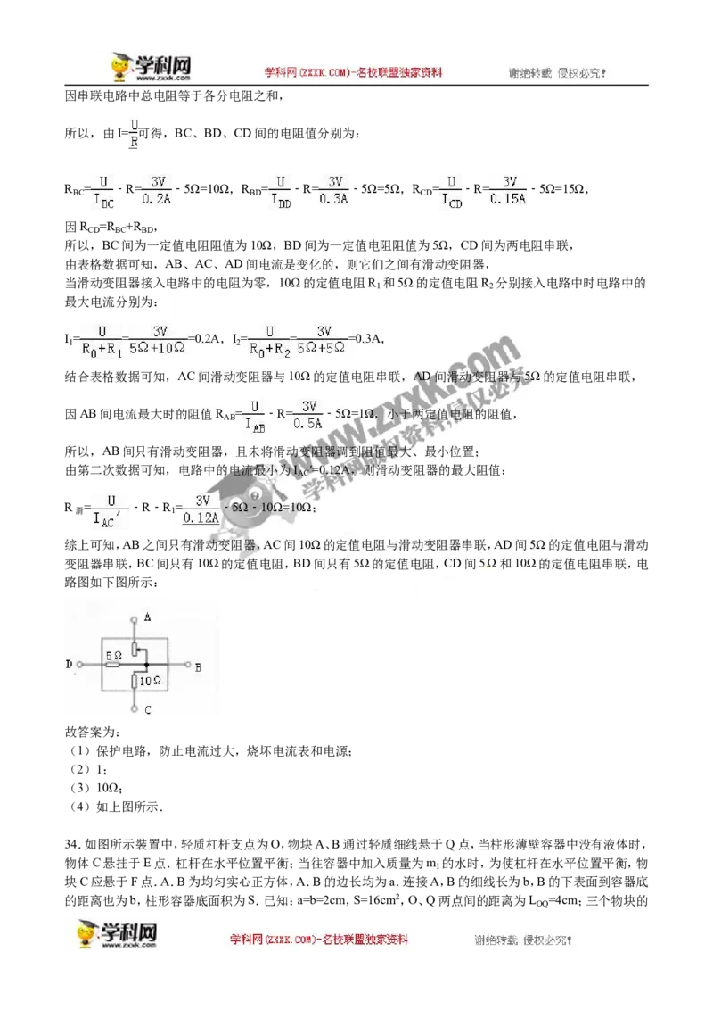 2016四川成都物理试卷+答案+解析(word整理版)_2026版初中金考卷&bull;45套中考试卷汇编系列合集_全国版中考真题(1)_各省市《历年中考真题》2013-2024(10)_历年中考真题（版本二，按省份划分）
