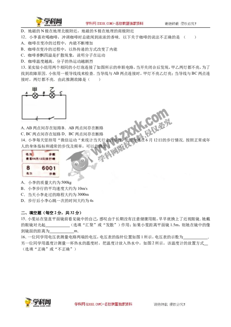 2016四川成都物理试卷+答案+解析(word整理版)_2026版初中金考卷&bull;45套中考试卷汇编系列合集_全国版中考真题(1)_各省市《历年中考真题》2013-2024(10)_历年中考真题（版本二，按省份划分）