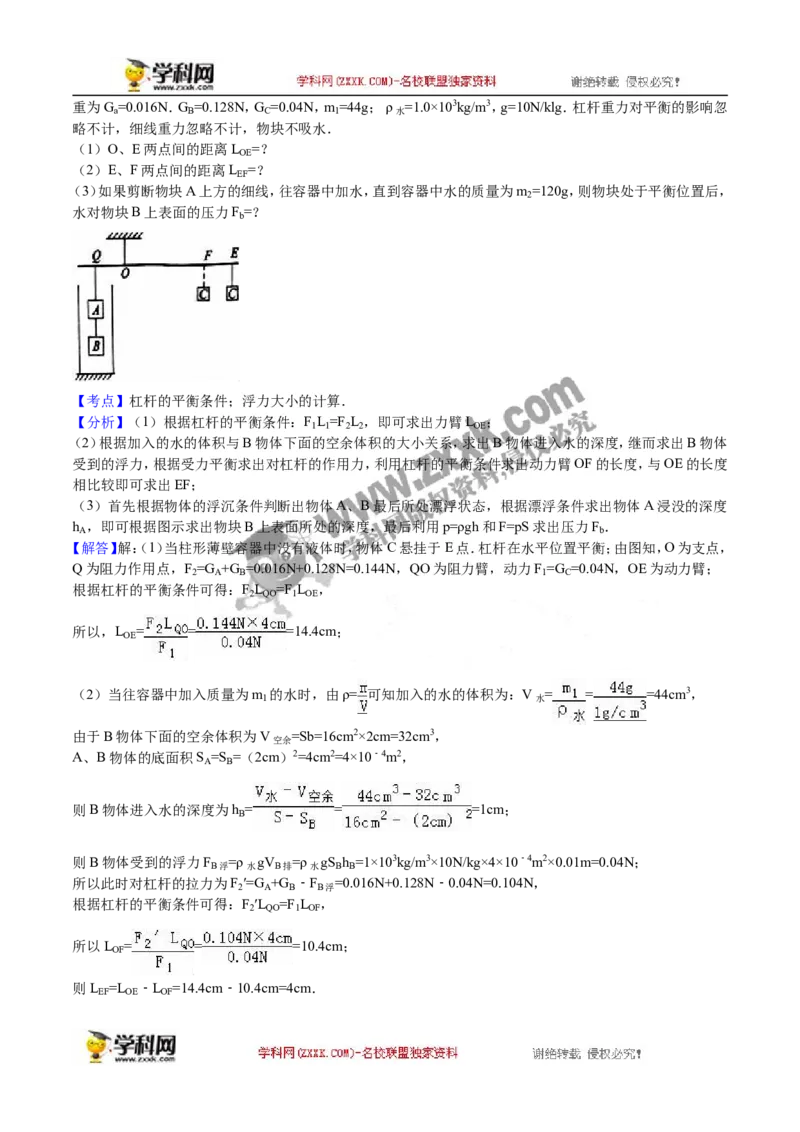 2016四川成都物理试卷+答案+解析(word整理版)_2026版初中金考卷&bull;45套中考试卷汇编系列合集_全国版中考真题(1)_各省市《历年中考真题》2013-2024(10)_历年中考真题（版本二，按省份划分）
