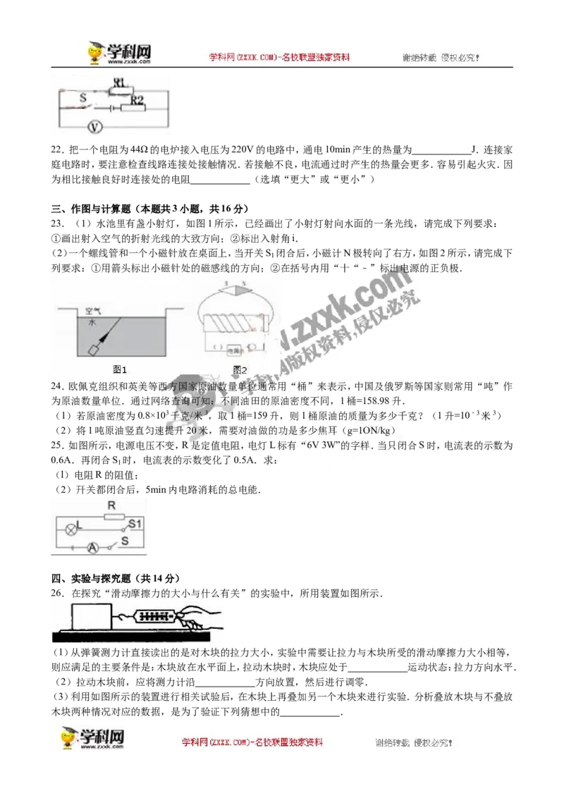 2016四川成都物理试卷+答案+解析(word整理版)_2026版初中金考卷&bull;45套中考试卷汇编系列合集_全国版中考真题(1)_各省市《历年中考真题》2013-2024(10)_历年中考真题（版本二，按省份划分）