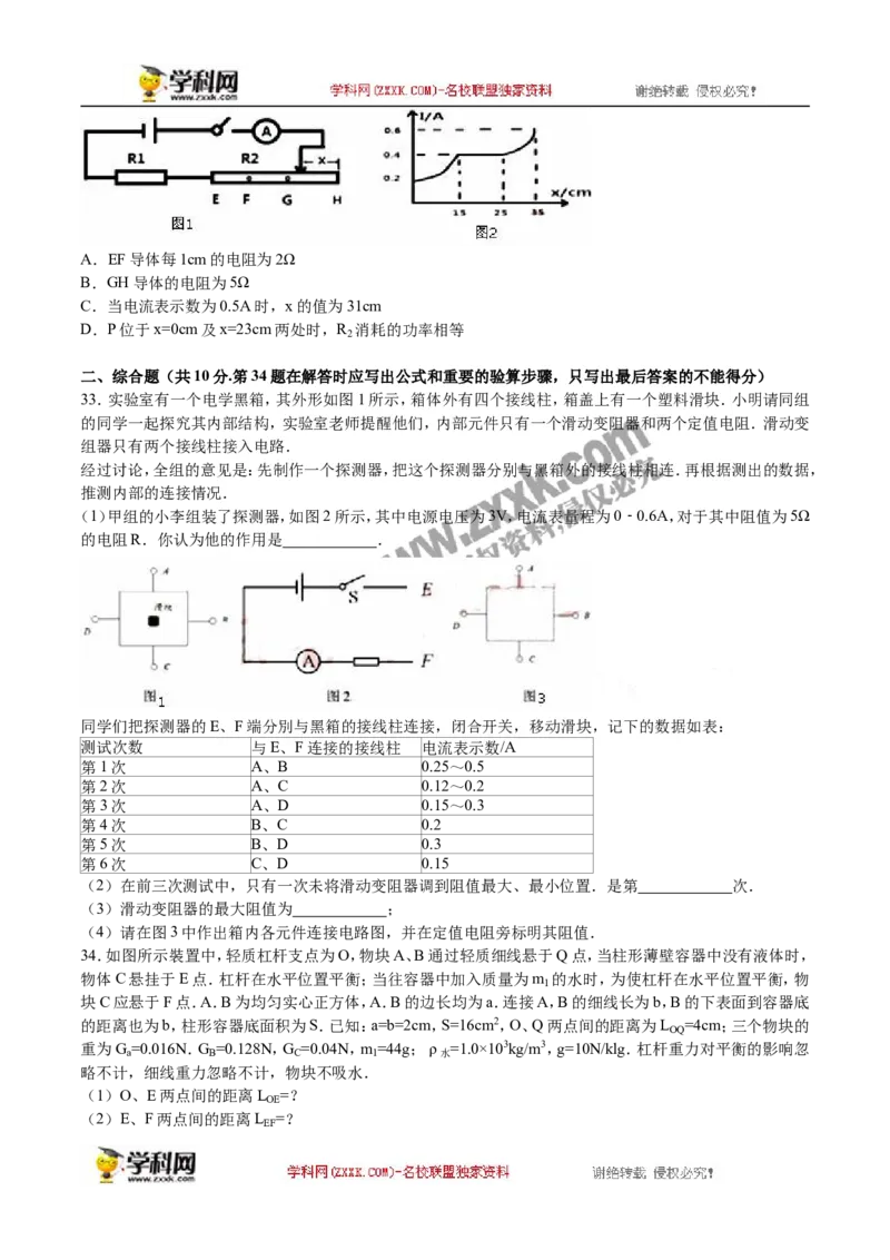 2016四川成都物理试卷+答案+解析(word整理版)_2026版初中金考卷&bull;45套中考试卷汇编系列合集_全国版中考真题(1)_各省市《历年中考真题》2013-2024(10)_历年中考真题（版本二，按省份划分）
