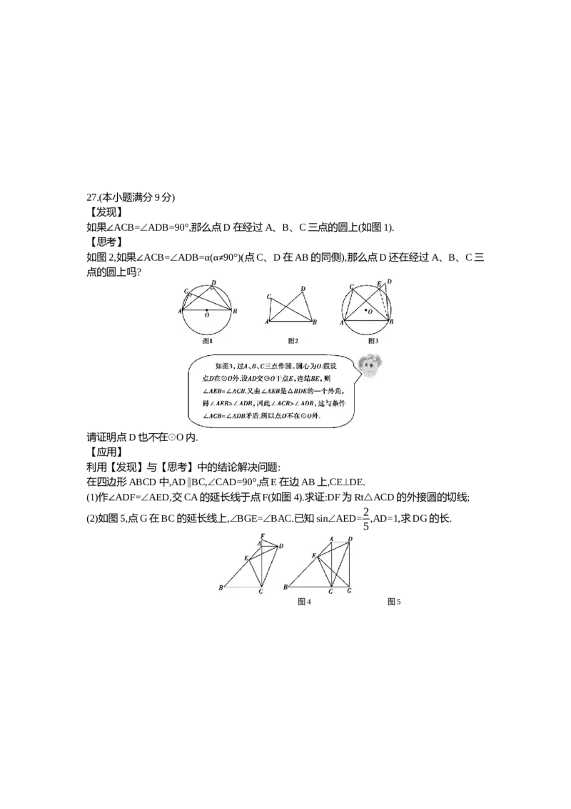 2015年江苏镇江数学试卷+答案+解析(word整理版)_2026版初中金考卷&bull;45套中考试卷汇编系列合集_全国版中考真题(1)_各省市《历年中考真题》2013-2024(10)_江苏_初中数学历年真题（2013-2024）