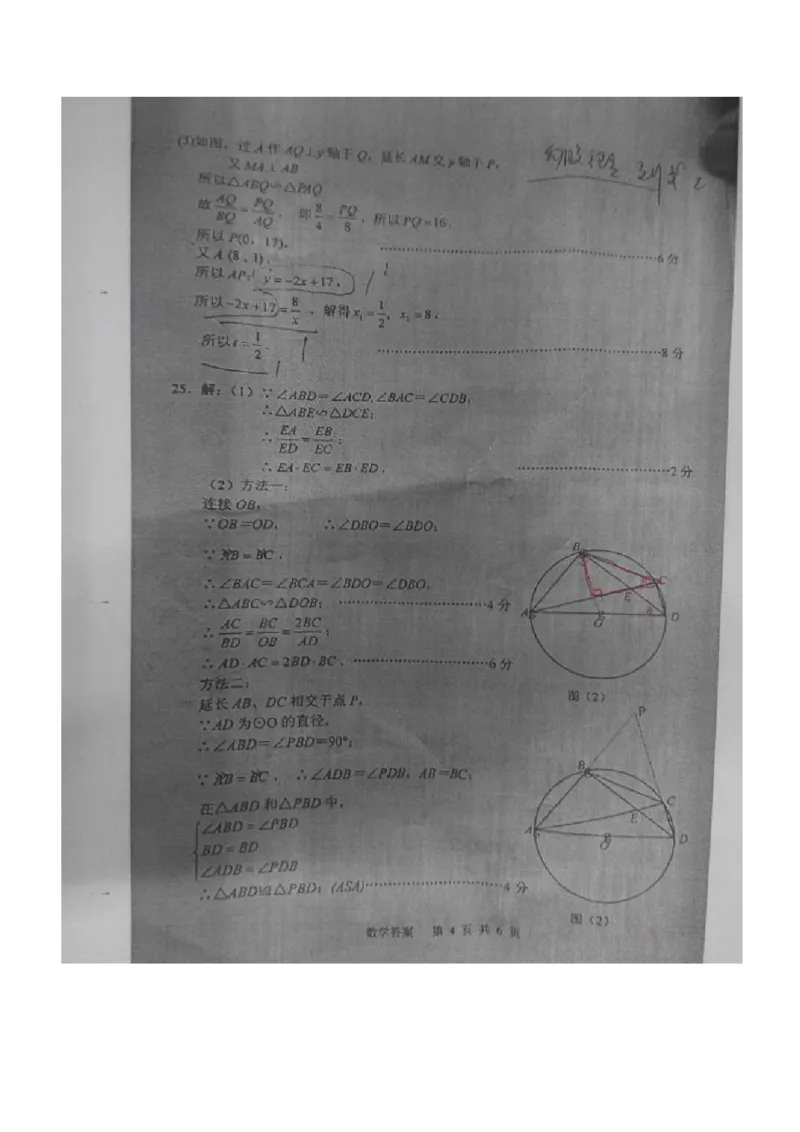 2015年江苏宿迁数学试卷+答案(图片word版)_2026版初中金考卷&bull;45套中考试卷汇编系列合集_全国版中考真题(1)_各省市《历年中考真题》2013-2024(10)_历年中考真题（版本一，按科目划分）