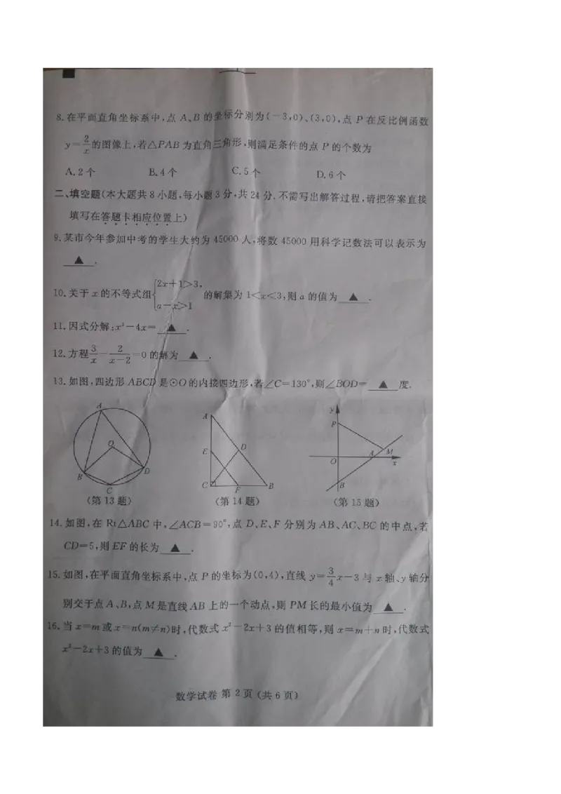2015年江苏宿迁数学试卷+答案(图片word版)_2026版初中金考卷&bull;45套中考试卷汇编系列合集_全国版中考真题(1)_各省市《历年中考真题》2013-2024(10)_历年中考真题（版本一，按科目划分）