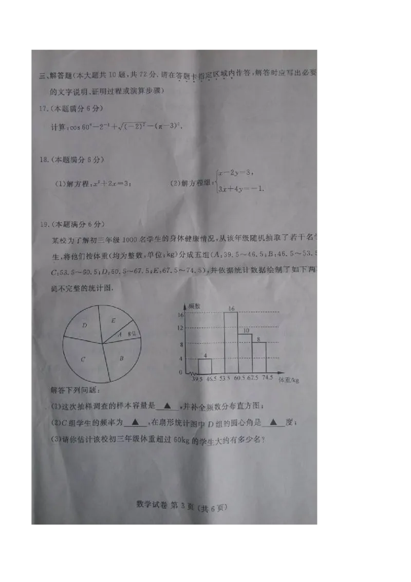 2015年江苏宿迁数学试卷+答案(图片word版)_2026版初中金考卷&bull;45套中考试卷汇编系列合集_全国版中考真题(1)_各省市《历年中考真题》2013-2024(10)_历年中考真题（版本一，按科目划分）