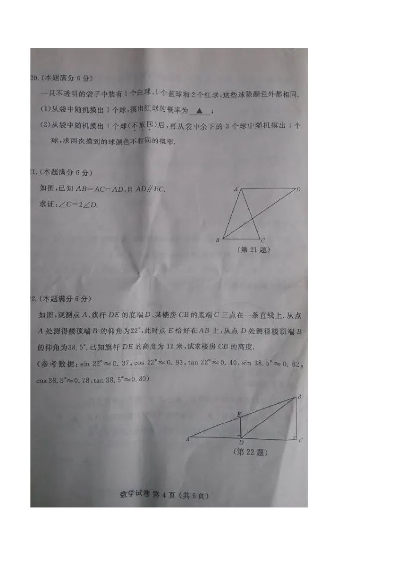 2015年江苏宿迁数学试卷+答案(图片word版)_2026版初中金考卷&bull;45套中考试卷汇编系列合集_全国版中考真题(1)_各省市《历年中考真题》2013-2024(10)_历年中考真题（版本一，按科目划分）