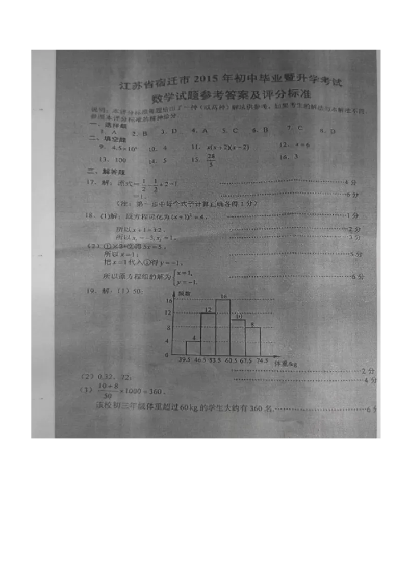 2015年江苏宿迁数学试卷+答案(图片word版)_2026版初中金考卷&bull;45套中考试卷汇编系列合集_全国版中考真题(1)_各省市《历年中考真题》2013-2024(10)_历年中考真题（版本一，按科目划分）
