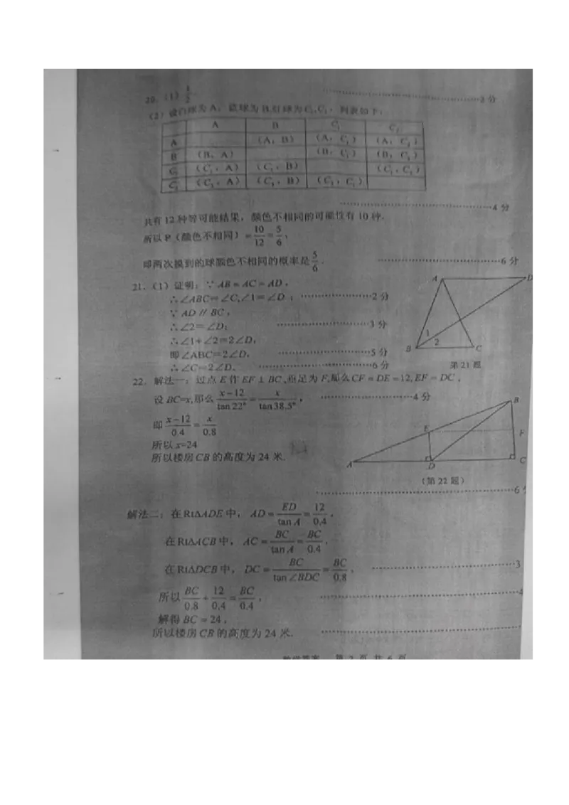 2015年江苏宿迁数学试卷+答案(图片word版)_2026版初中金考卷&bull;45套中考试卷汇编系列合集_全国版中考真题(1)_各省市《历年中考真题》2013-2024(10)_历年中考真题（版本一，按科目划分）