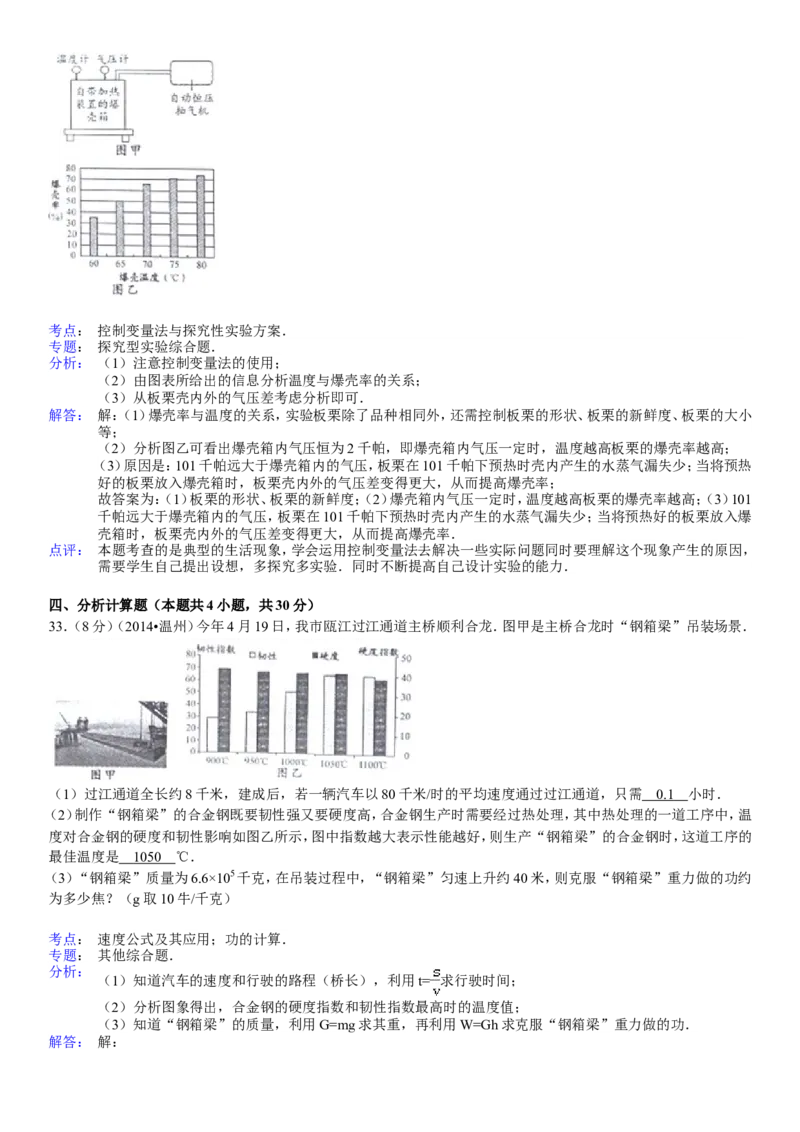 2014年浙江温州物理试卷+答案+解析(word整理版)_2026版初中金考卷&bull;45套中考试卷汇编系列合集_全国版中考真题(1)_各省市《历年中考真题》2013-2024(10)_浙江_初中物理历年真题（2013-2024）