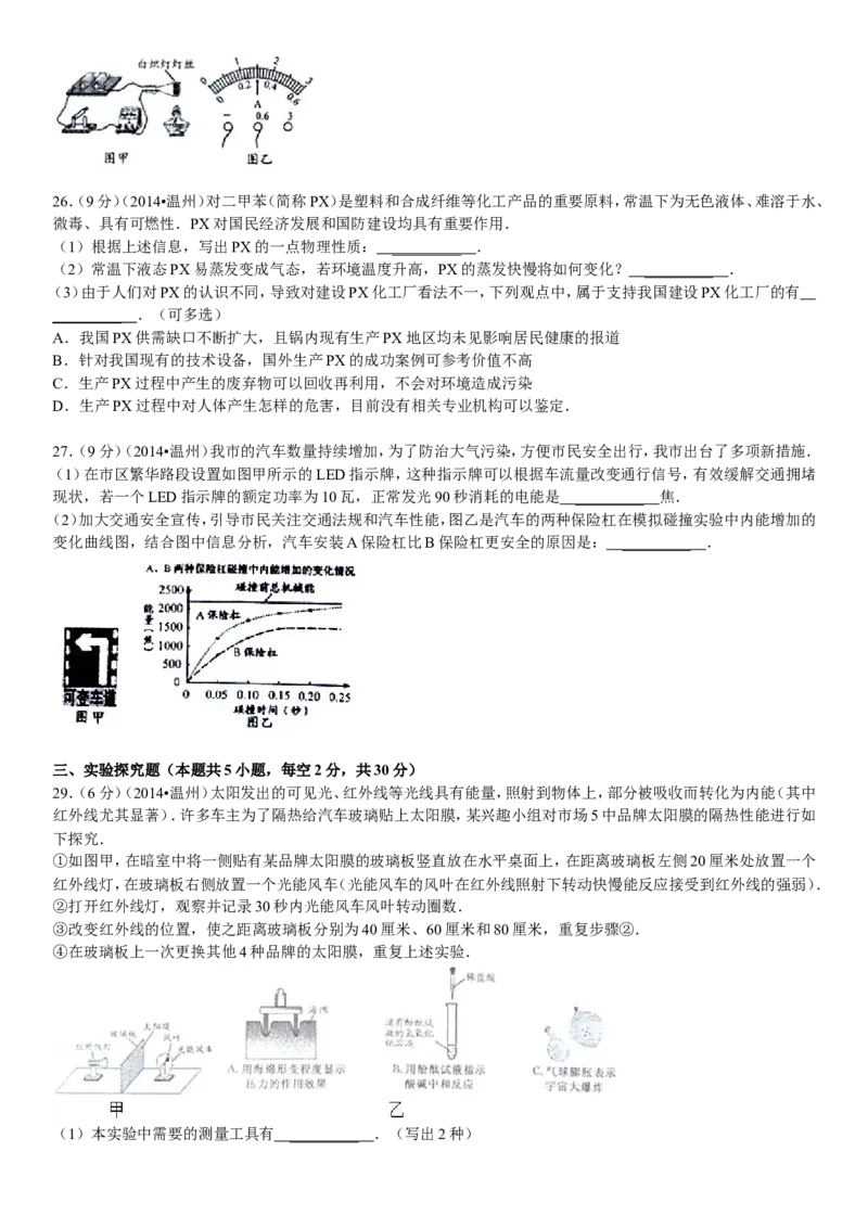 2014年浙江温州物理试卷+答案+解析(word整理版)_2026版初中金考卷&bull;45套中考试卷汇编系列合集_全国版中考真题(1)_各省市《历年中考真题》2013-2024(10)_浙江_初中物理历年真题（2013-2024）