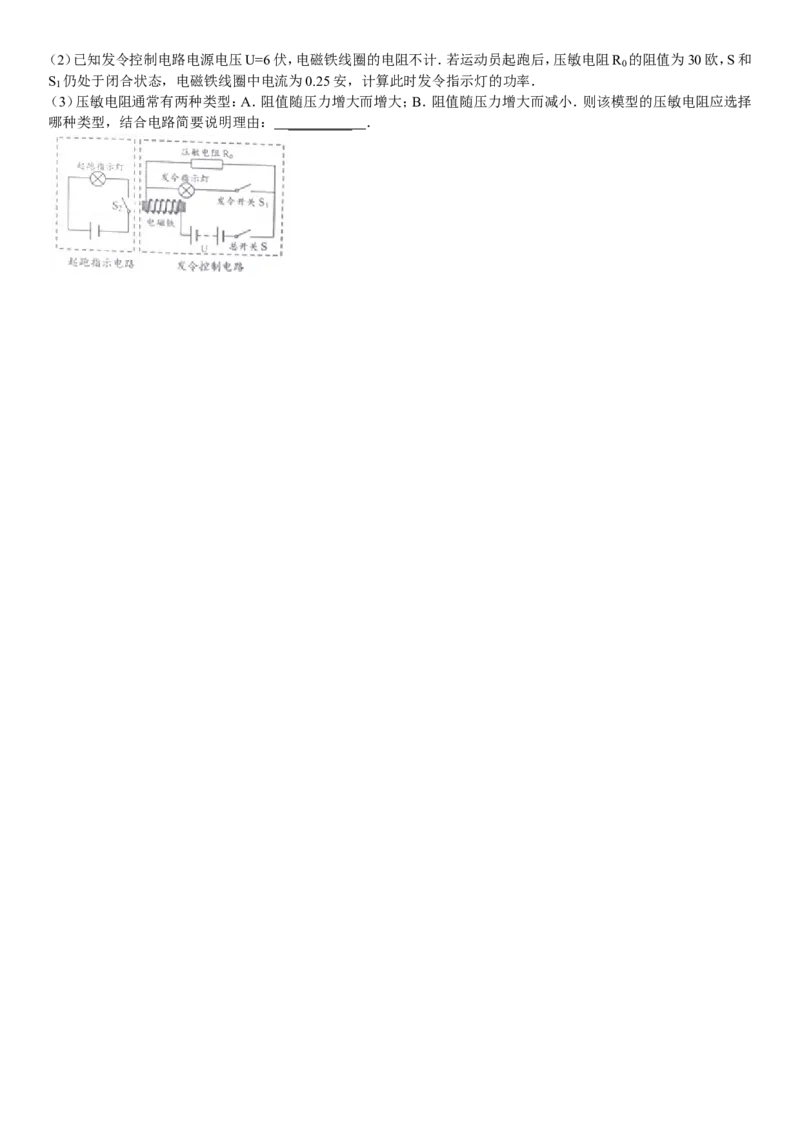 2014年浙江温州物理试卷+答案+解析(word整理版)_2026版初中金考卷&bull;45套中考试卷汇编系列合集_全国版中考真题(1)_各省市《历年中考真题》2013-2024(10)_浙江_初中物理历年真题（2013-2024）