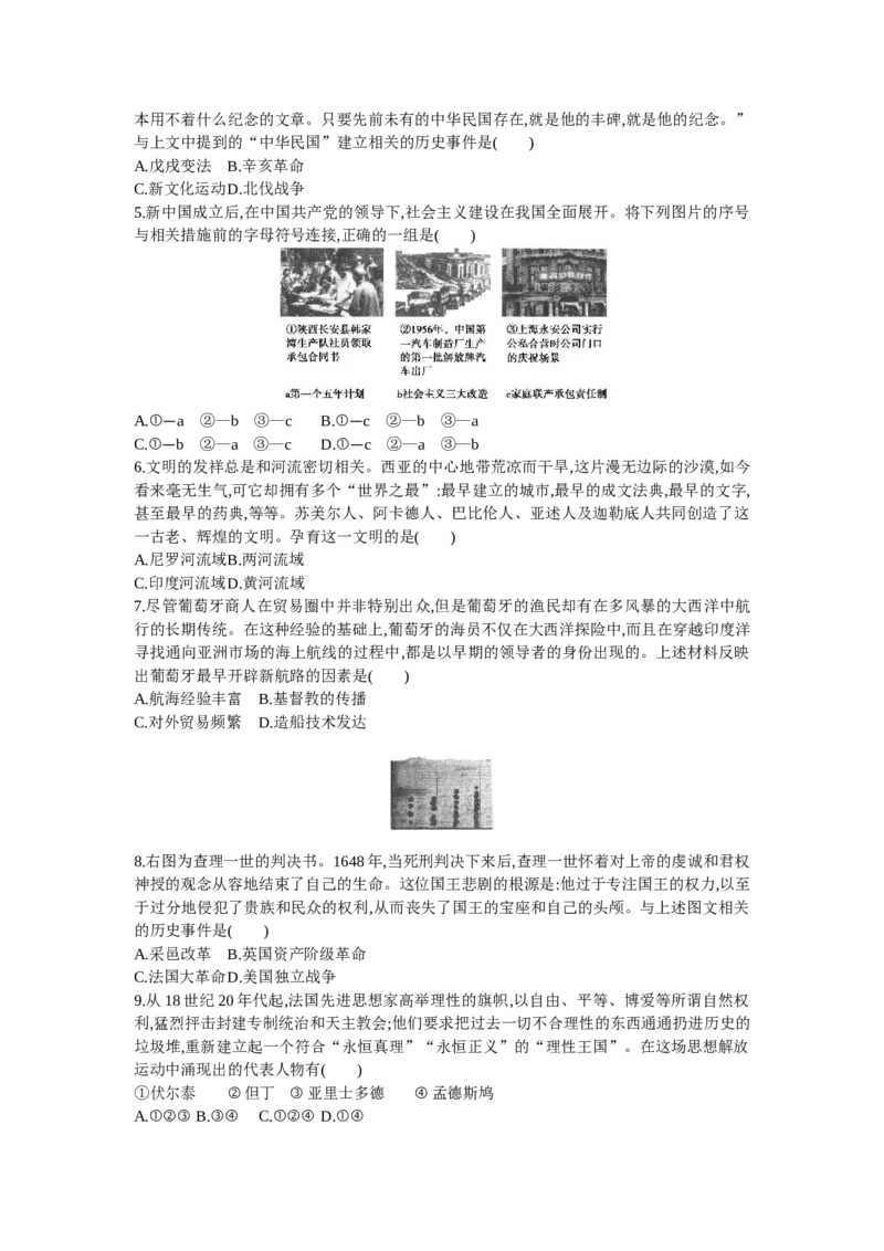 2014沈阳历史试卷+答案+解析(word整理版)_2026版初中金考卷&bull;45套中考试卷汇编系列合集_全国版中考真题(1)_各省市《历年中考真题》2013-2024(10)_历年中考真题（版本一，按科目划分）