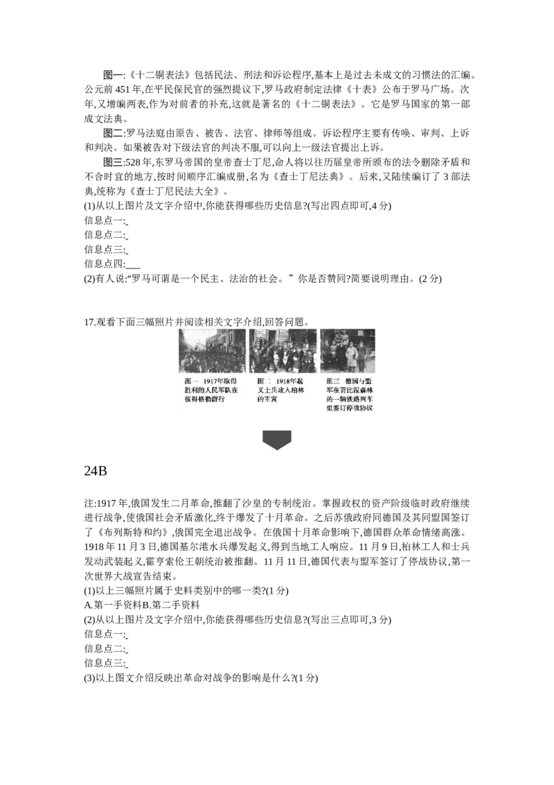 2014沈阳历史试卷+答案+解析(word整理版)_2026版初中金考卷&bull;45套中考试卷汇编系列合集_全国版中考真题(1)_各省市《历年中考真题》2013-2024(10)_历年中考真题（版本一，按科目划分）
