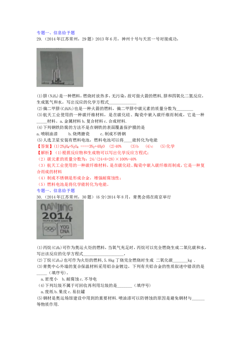 2014年江苏常州化学试卷+答案+解析(word整理版)_12.2026年4月全国各地高考模拟卷_2026版初中金考卷&bull;45套中考试卷汇编系列合集_全国版中考真题(1)_各省市《历年中考真题》2013-2024(10)_江苏