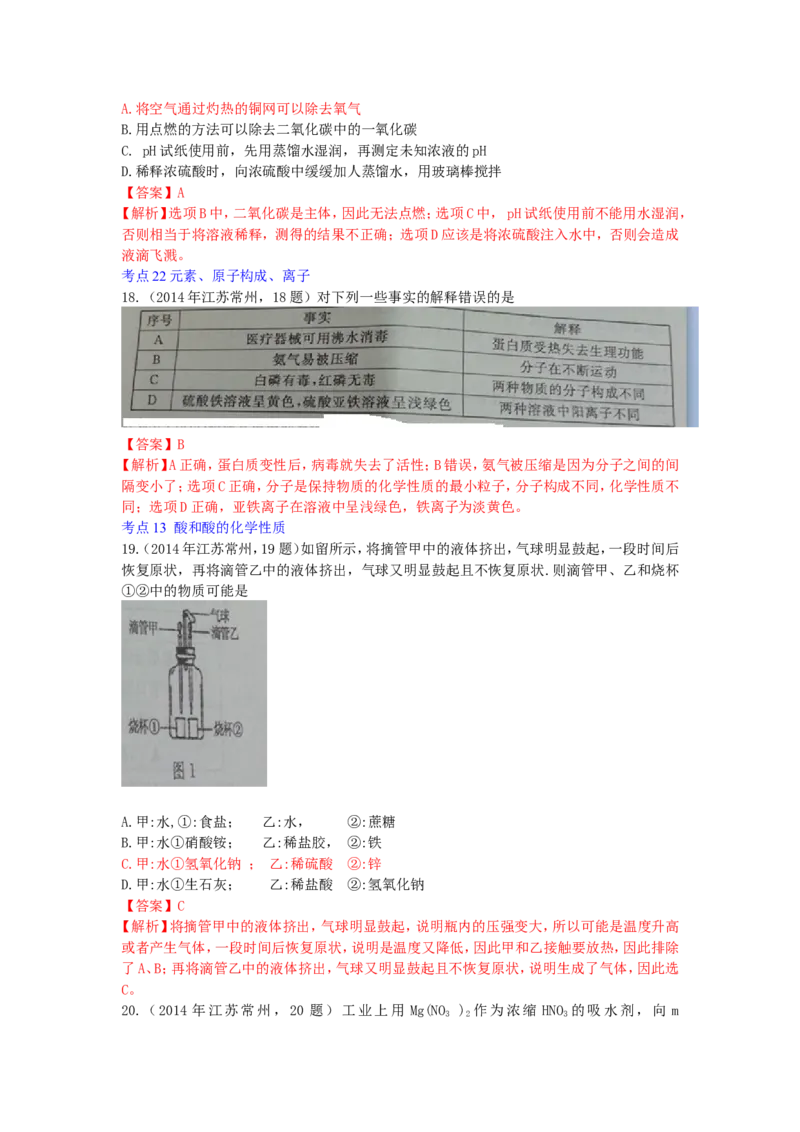 2014年江苏常州化学试卷+答案+解析(word整理版)_12.2026年4月全国各地高考模拟卷_2026版初中金考卷&bull;45套中考试卷汇编系列合集_全国版中考真题(1)_各省市《历年中考真题》2013-2024(10)_江苏