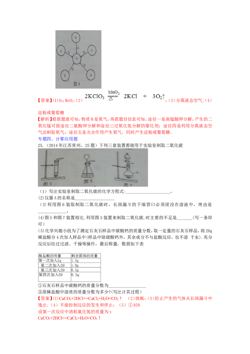 2014年江苏常州化学试卷+答案+解析(word整理版)_12.2026年4月全国各地高考模拟卷_2026版初中金考卷&bull;45套中考试卷汇编系列合集_全国版中考真题(1)_各省市《历年中考真题》2013-2024(10)_江苏