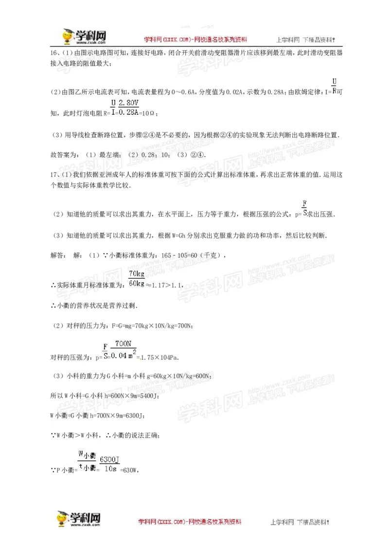 2014年浙江丽水物理试卷+答案(word整理版)_2026版初中金考卷&bull;45套中考试卷汇编系列合集_全国版中考真题(1)_各省市《历年中考真题》2013-2024(10)_历年中考真题（版本一，按科目划分）