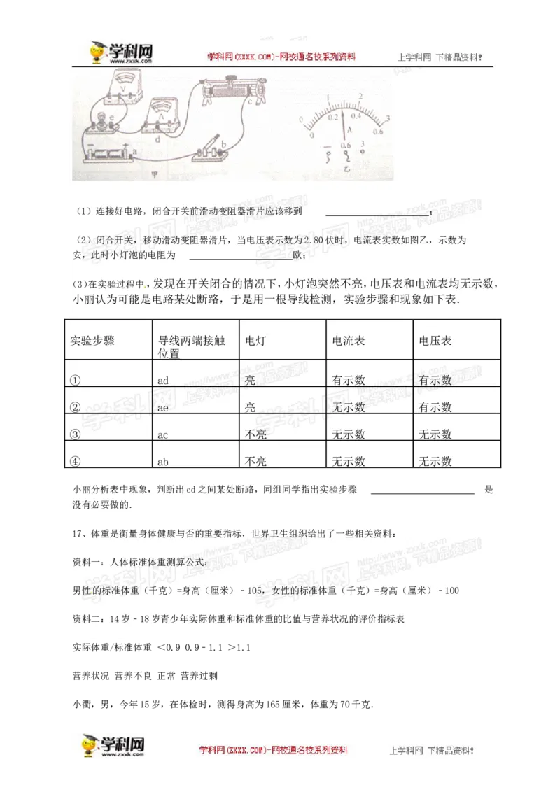 2014年浙江丽水物理试卷+答案(word整理版)_2026版初中金考卷&bull;45套中考试卷汇编系列合集_全国版中考真题(1)_各省市《历年中考真题》2013-2024(10)_历年中考真题（版本一，按科目划分）