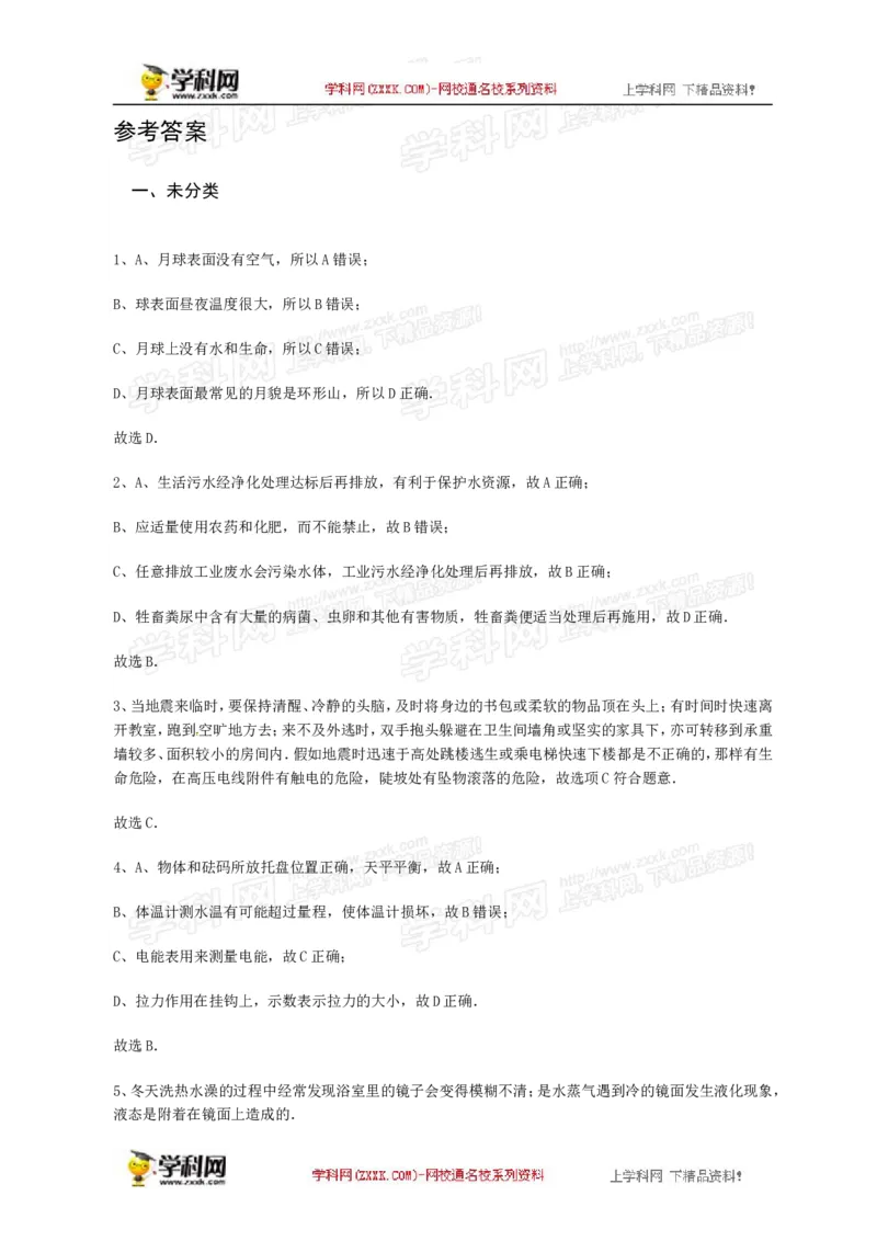 2014年浙江丽水物理试卷+答案(word整理版)_2026版初中金考卷&bull;45套中考试卷汇编系列合集_全国版中考真题(1)_各省市《历年中考真题》2013-2024(10)_历年中考真题（版本一，按科目划分）