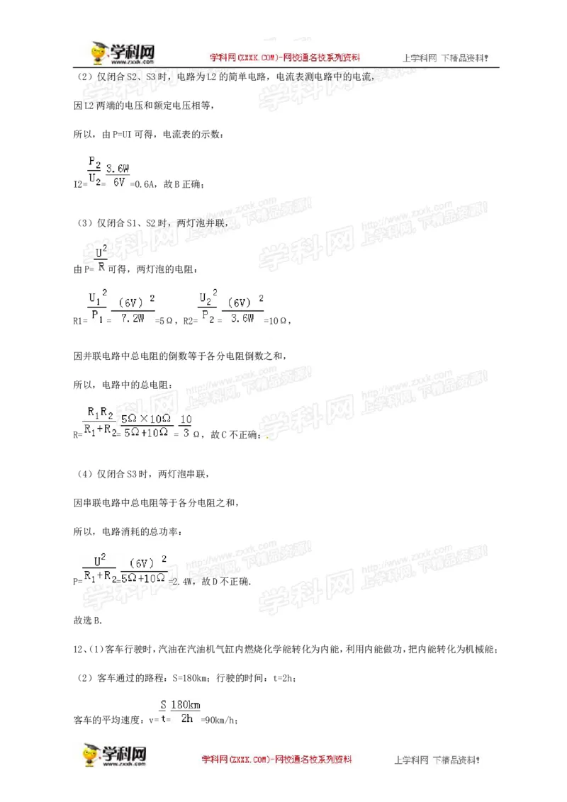2014年浙江丽水物理试卷+答案(word整理版)_2026版初中金考卷&bull;45套中考试卷汇编系列合集_全国版中考真题(1)_各省市《历年中考真题》2013-2024(10)_历年中考真题（版本一，按科目划分）