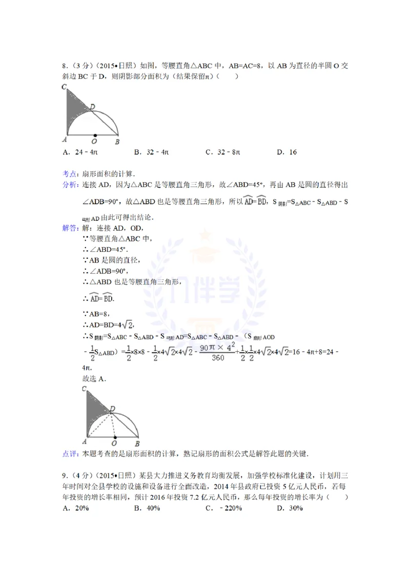 2015年山东省日照市中考数学试题及答案解析_2026版初中金考卷&bull;45套中考试卷汇编系列合集_全国版中考真题(1)_各省市《历年中考真题》2013-2024(10)_历年中考真题（版本二，按省份划分）