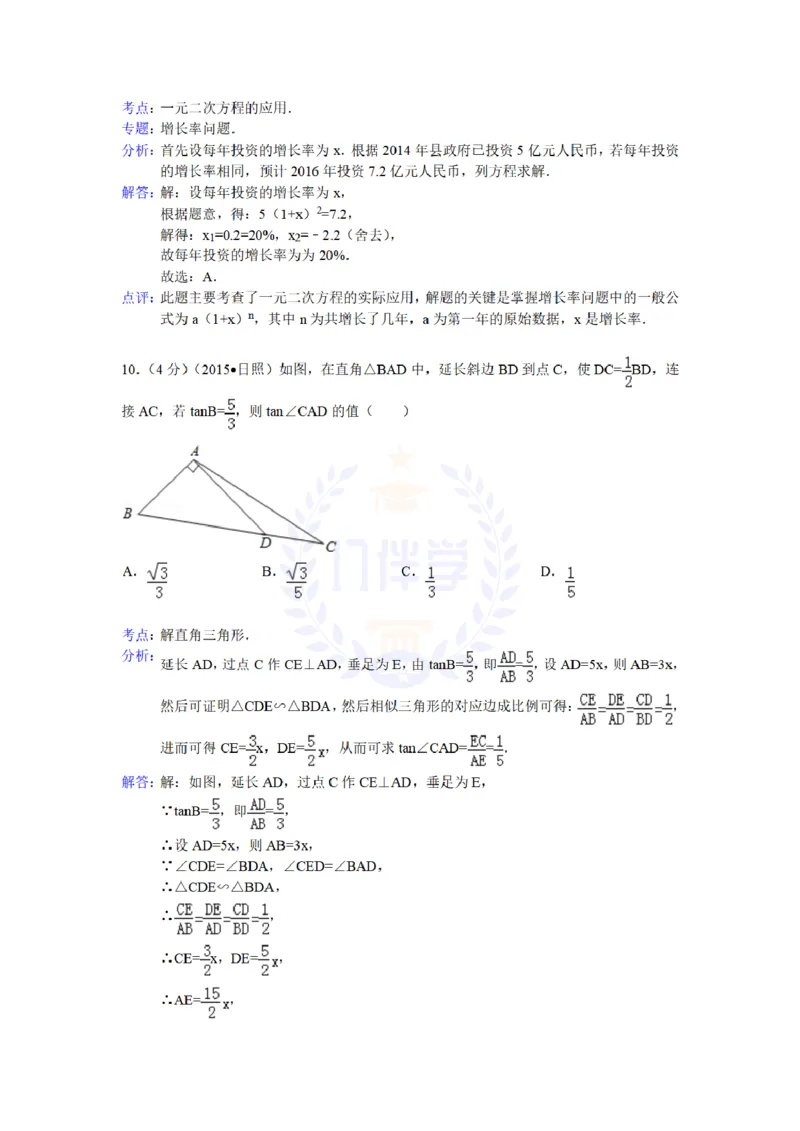 2015年山东省日照市中考数学试题及答案解析_2026版初中金考卷&bull;45套中考试卷汇编系列合集_全国版中考真题(1)_各省市《历年中考真题》2013-2024(10)_历年中考真题（版本二，按省份划分）