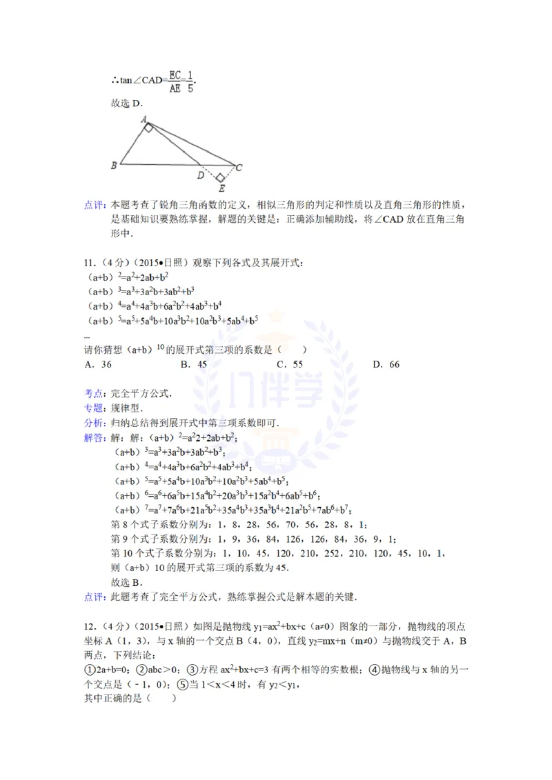 2015年山东省日照市中考数学试题及答案解析_2026版初中金考卷&bull;45套中考试卷汇编系列合集_全国版中考真题(1)_各省市《历年中考真题》2013-2024(10)_历年中考真题（版本二，按省份划分）