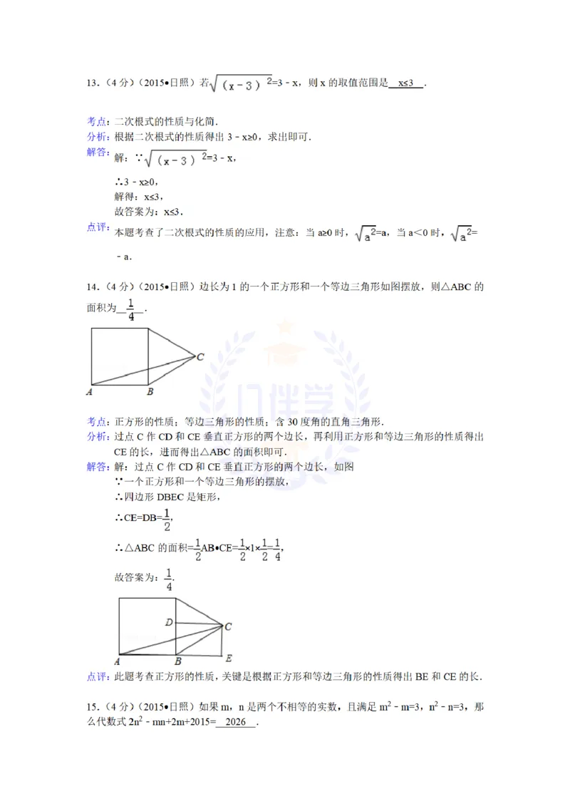 2015年山东省日照市中考数学试题及答案解析_2026版初中金考卷&bull;45套中考试卷汇编系列合集_全国版中考真题(1)_各省市《历年中考真题》2013-2024(10)_历年中考真题（版本二，按省份划分）