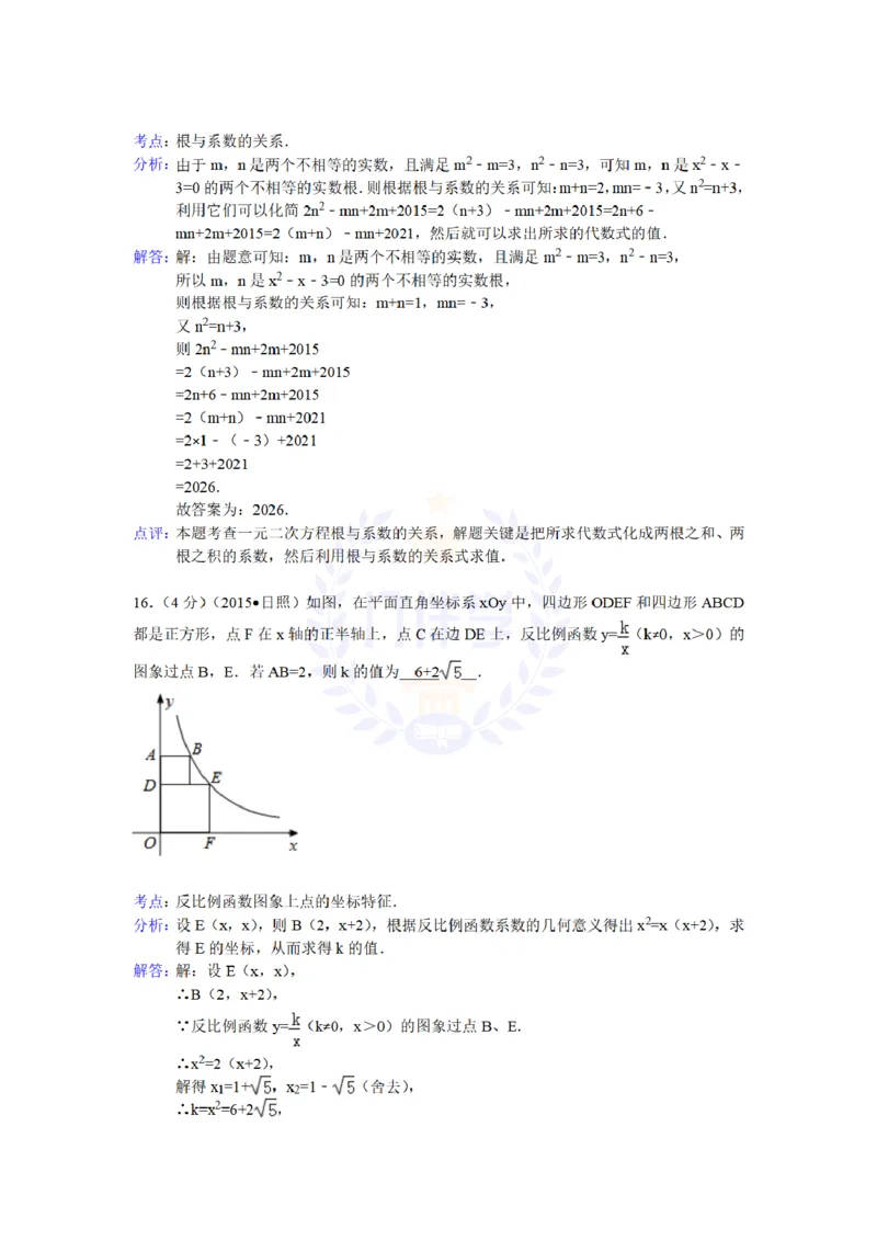 2015年山东省日照市中考数学试题及答案解析_2026版初中金考卷&bull;45套中考试卷汇编系列合集_全国版中考真题(1)_各省市《历年中考真题》2013-2024(10)_历年中考真题（版本二，按省份划分）