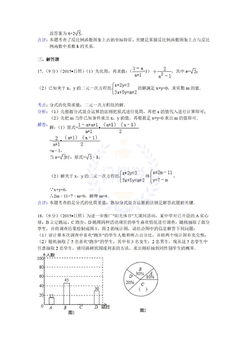 2015年山东省日照市中考数学试题及答案解析_2026版初中金考卷&bull;45套中考试卷汇编系列合集_全国版中考真题(1)_各省市《历年中考真题》2013-2024(10)_历年中考真题（版本二，按省份划分）