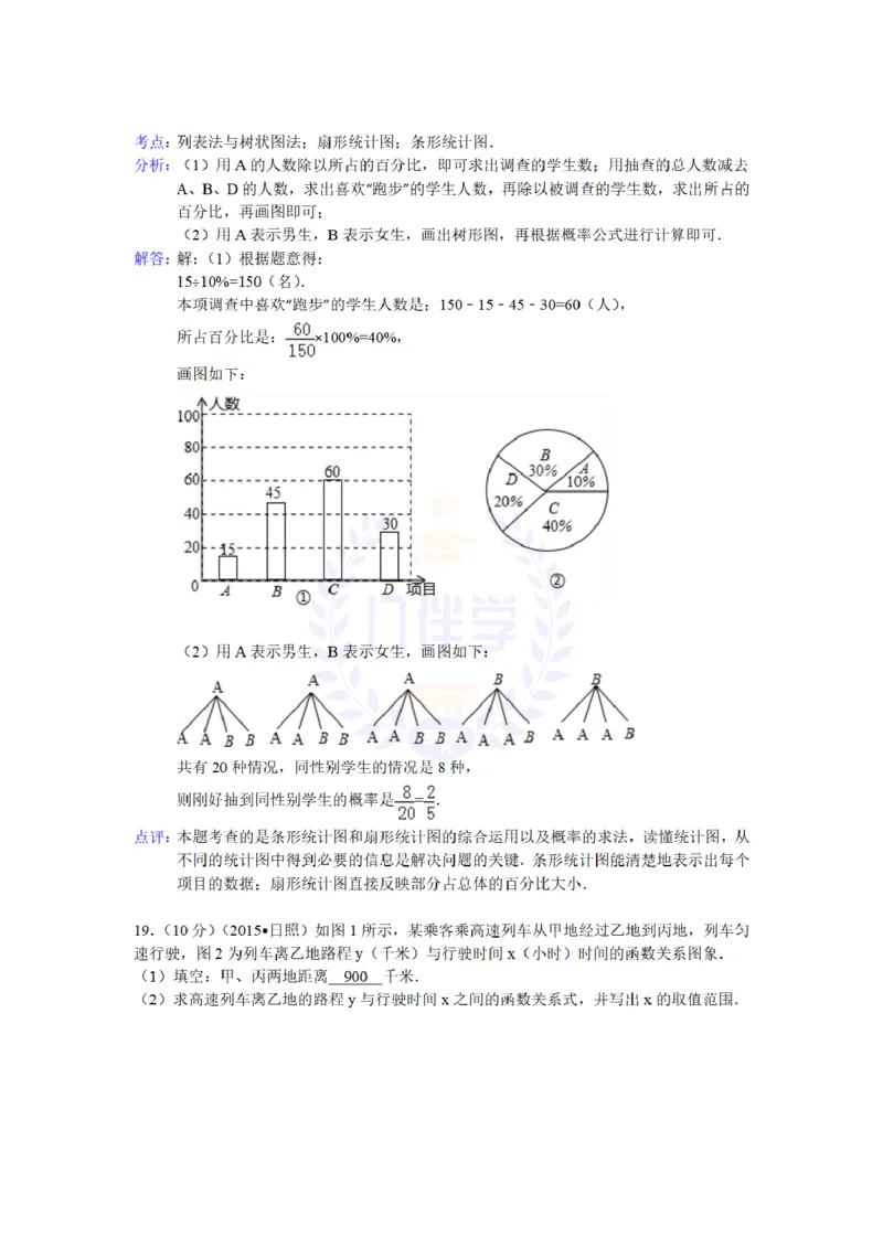 2015年山东省日照市中考数学试题及答案解析_2026版初中金考卷&bull;45套中考试卷汇编系列合集_全国版中考真题(1)_各省市《历年中考真题》2013-2024(10)_历年中考真题（版本二，按省份划分）