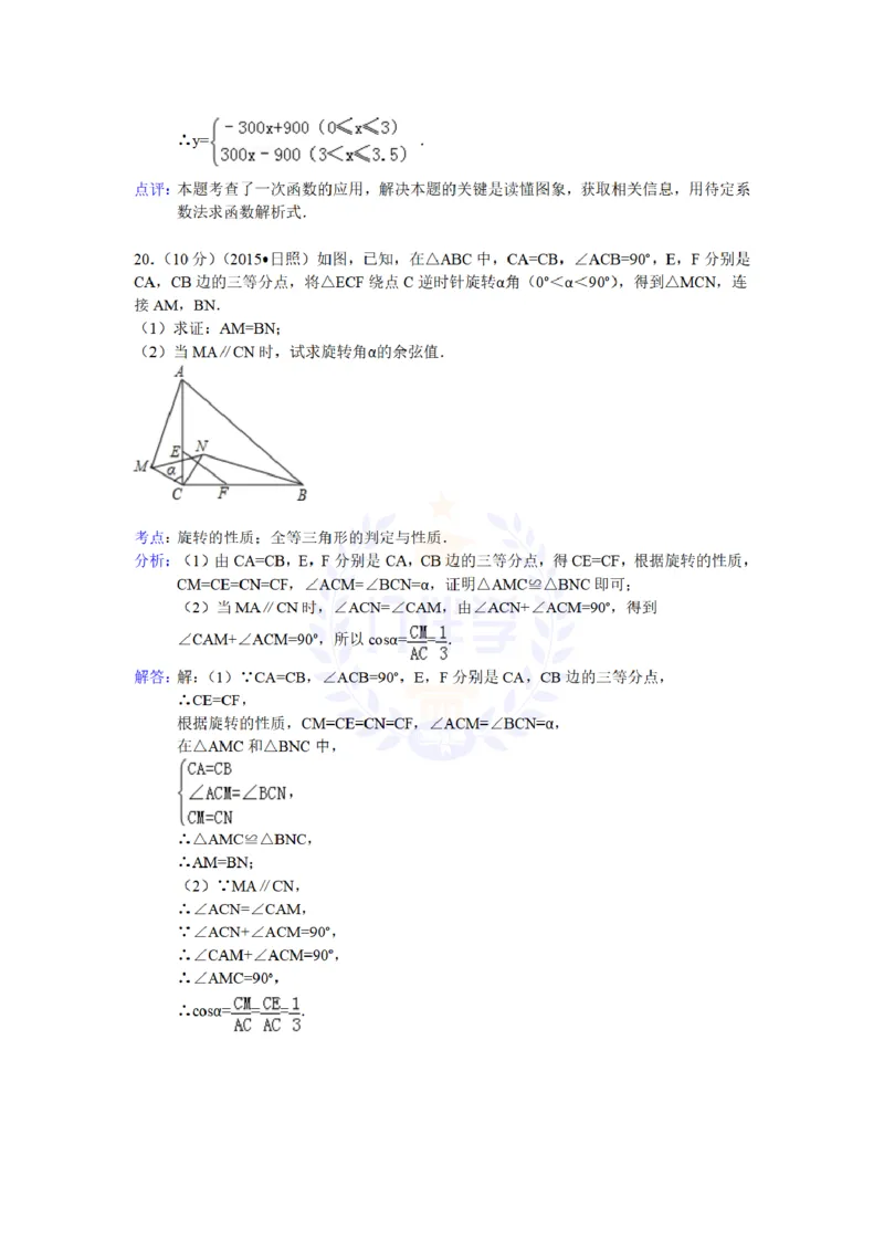 2015年山东省日照市中考数学试题及答案解析_2026版初中金考卷&bull;45套中考试卷汇编系列合集_全国版中考真题(1)_各省市《历年中考真题》2013-2024(10)_历年中考真题（版本二，按省份划分）